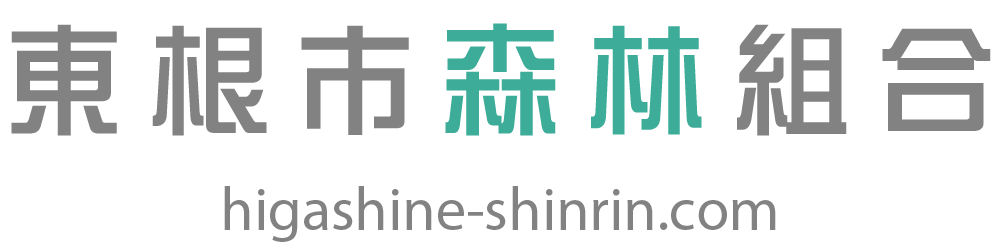 東根市森林組合